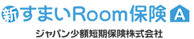 新すまいRoom保険A