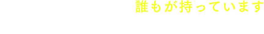 痴漢冤罪のリスクは誰もが持っています 今すぐお申し込みできます
